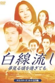 Hakusen Nagashi – Yume Miru Goro wo Sugitemo