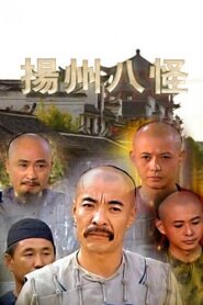 Eight Eccentrics of Yangzhou
