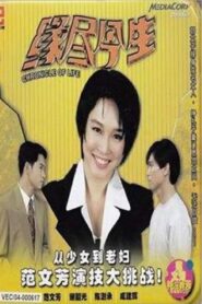 缘尽今生