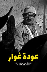 Return of Ghawar